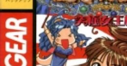 Madou Monogatari III - Kyuukyoku Joou-sama 魔導物語III 究極女王様 - Video Game