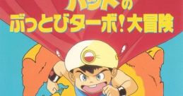 Magical Hat no Buttobi Turbo! Daibouken DEcapAttack まじかるハットのぶっとびターボ！大冒険 디캡 어택 - Video Game