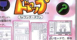 Magical Drop for Wonderswan マジカルドロップ for ワンダースワン - Video Game