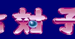 Mahjong Gakuen 麻雀学園 - Video Game