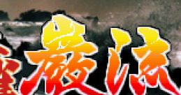 Mahjong Ganryuujima 麻雀巌流島 - Video Game