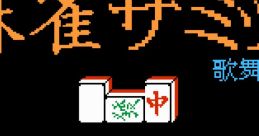 Mahjan Samit Kabukicho Hen (Unlicensed) 麻雀サミット 歌舞伎町篇 - Video Game