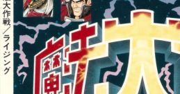 Mahou Daisakusen 魔法大作戦 Sorcer Striker Great Magic Strategy - Video Game