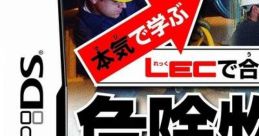 Maji de Manabu - LEC de Ukaru - DS Kikenbutsu Toriatsukaisha Otsushu 4 Rui 本気で学ぶ LECで合格る DS危険物取扱者乙種4類 -