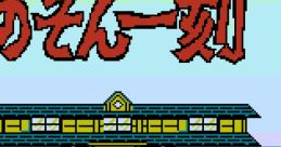 Maison Ikkoku めぞん一刻 - Video Game