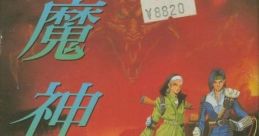 Majin Tensei 魔神転生 - Video Game