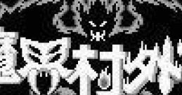 Makaimura Gaiden - The Demon Darkness Gargoyle's Quest II: The Demon Darkness 魔界村外伝 THE DEMON DARKNESS - Video Game