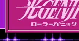 Hikaru Genji: Roller Panic 光GENJI ローラーパニック - Video Game