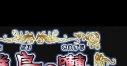 Hinadori no Saezuri 雛鳥の囀 - Video Game