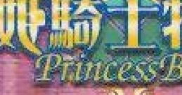 Hime Kishi Monogatari: Princess Blue 姫騎士物語 -Princess Blue- - Video Game
