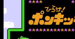 Hirake! Ponkikki ひらけ!ポンキッキ - Video Game Video game from Hirake! Ponkikki ひらけ!ポンキッキ for Family Computer,