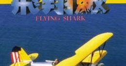 Hishouzame Flying Shark Sky Shark 飛翔鮫 - Video Game
