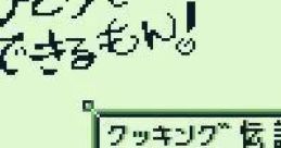 Hitori de Dekirumon! Cooking Densetsu ひとりでできるもん! 〜クッキング伝説〜 - Video Game