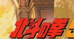 Hokuto no Ken 5: Tenmaryuseiden Ai Zessho 北斗の拳5 天魔流星伝 哀絶章 - Video Game