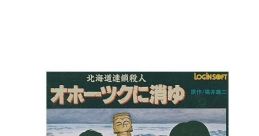 Hokkaidou Rensa Satsujin - Video Game