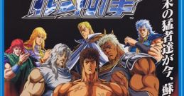 Hokuto no Ken (Atomiswave) Fist of the North Star 北斗の拳 - Video Game