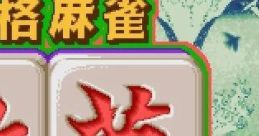 Honkaku Mahjong Tetsuman 本格麻雀 徹萬 - Video Game
