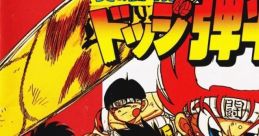 Honoo no Toukyuuji: Dodge Danpei 炎の闘球児ドッジ弾平 - Video Game