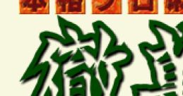 Honkaku Pro Mahjong Tetsuman Special 本格プロ麻雀 徹萬スペシャル - Video Game