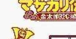 Masakari Densetsu: Kintarou RPG-hen マサカリ伝説 金太郎RPG編 - Video Game