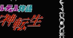 Megami Tensei - Digital Devil Story デジタル・デビル物語　女神転生 - Video Game