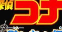 Meitantei Conan: Nerawareta Tantei 名探偵コナン ~ 狙われた探偵 - Video Game