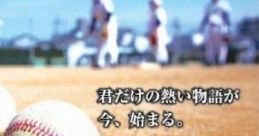 Mezase! Koushien めざせ!甲子園 - Video Game