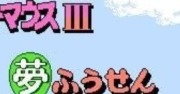 Mickey Mouse III: Yume Fuusen Kid Klown in Night Mayor World ミッキーマウスIII 夢ふうせん - Video Game