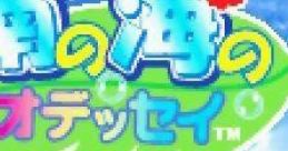 Minami no Umi no Odyssey 南の海のオデッセイ - Video Game
