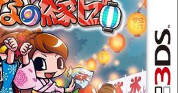 Minna no Ennichi みんなの縁日 - Video Game