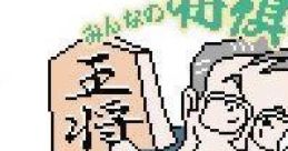Minna no Shougi: Shokyuu-hen (GBC) みんなの将棋 -初級編- - Video Game