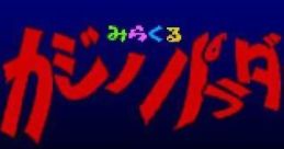 Miracle Casino Paradise みらくるカジノパラダイス - Video Game