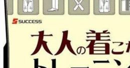 Mitamekara Yomigaeru - Otona no Kikonashi Training 〜見た目からよみがえる〜 大人の着こなしトレーニング - Video Game