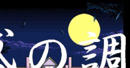 Miwaku no Chousho (OPNA) 魅惑の調書 - Video Game