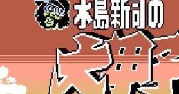Mizushima Shinji no Dai Koushien 水島新司の大甲子園 - Video Game