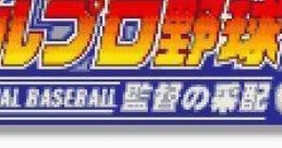 Mobile Pro Yakyuu: Kantoku no Saihai モバイルプロ野球 監督の采配 - Video Game