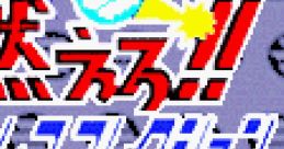 Moero!! Jaleco 燃えろ!!ジャレココレクション - Video Game