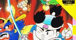 Momotarou Densetsu Turbo 桃太郎伝説ターボ - Video Game