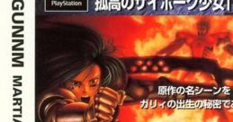 Gunnm: Martian Memory 銃夢 ～火星の記憶～ GUNNM: KASEI NO KIOKU - Video Game