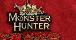 Monster Hunter Orchestra Concert ~Hunting Festival 2015~ モンスターハンター オーケストラコンサート ～狩猟音楽祭2015～