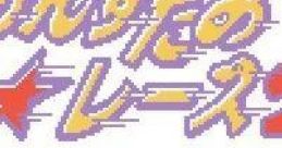 Monster Race 2 (GBC) もんすたあ★レース2 - Video Game
