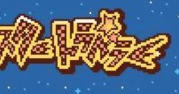 Monster Traveler (GBC) モン★スタートラベラー - Video Game