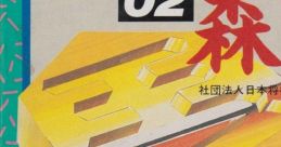 Morita Shougi 森田将棋 - Video Game