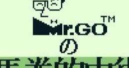 Mr. Go no Baken Tekichuu Jutsu Mr.GOの馬券的中術 - Video Game
