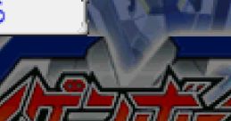 Mugenborg ムゲンボーグ - Video Game Video game from Mugenborg ムゲンボーグ for GBA. Published by Konami (2003).