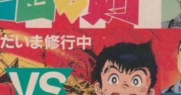 Musashi no Ken - Tadaima Shugyou Chuu 六三四の剣 ただいま修行中 - Video Game