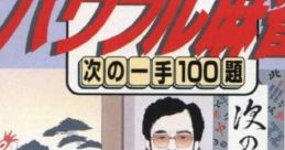 Nada Asatarou no Powerful Mahjong - Tsugi no Itte 100 Dai 灘 麻太郎のパワフル麻雀 次の一手100題 - Video Game Video game