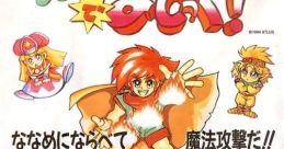 Naname de Magic! ななめでまじっく！ - Video Game