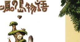 Nanatsu Kaze no Shima Monogatari 七ツ風の島物語 - Video Game