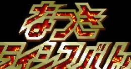 Natsuki Crisis Battle なつきクライシスバトル - Video Game